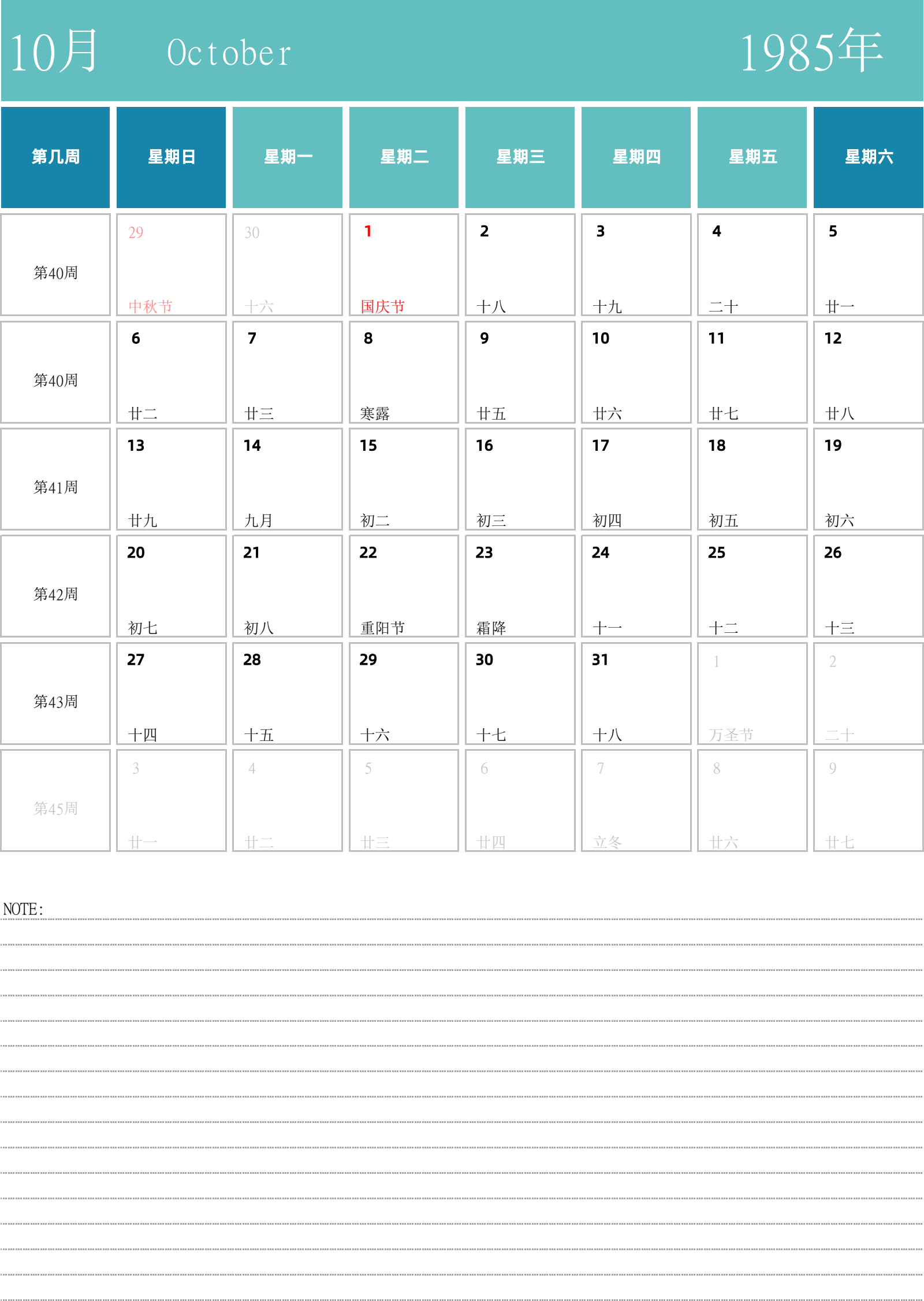 日历表1985年日历 中文版 纵向排版 周日开始 带周数 带节假日调休安排